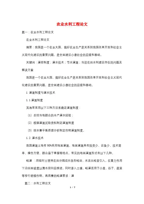 农业水利工程论文
