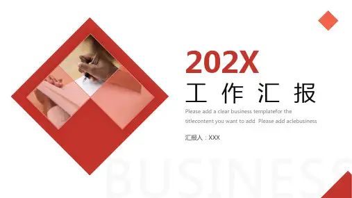 红色大气工作汇报PPT模板