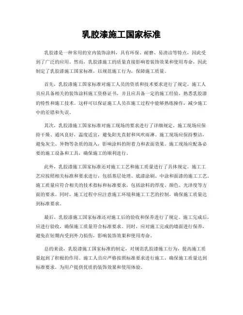乳胶漆施工国家标准