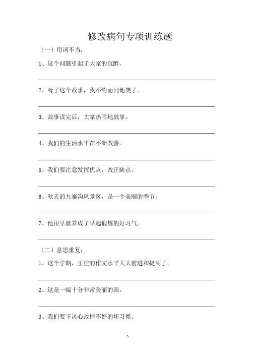 修改病句专项训练题