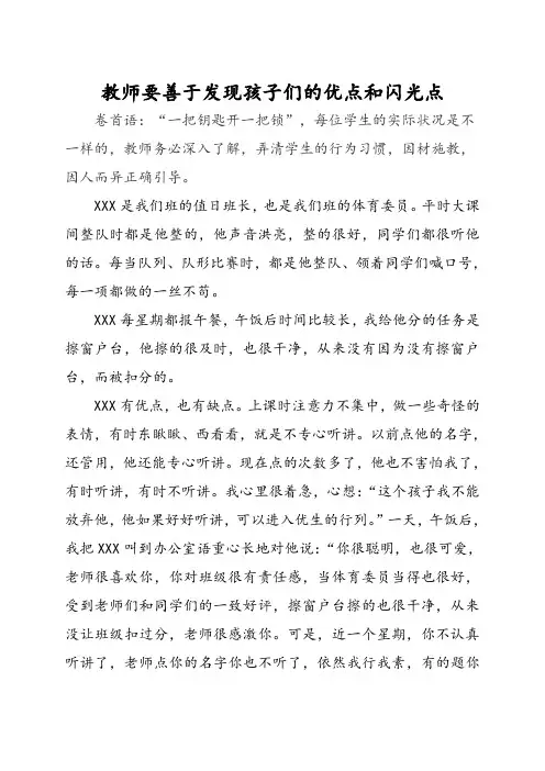 教师要善于发现孩子们的优点和闪光点
