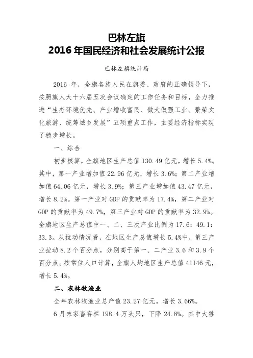 2016年国民经济和社会发展统计公报.doc