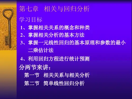 第七章 线性相关分析(2013.2修改 )
