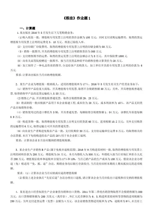 税法离线作业