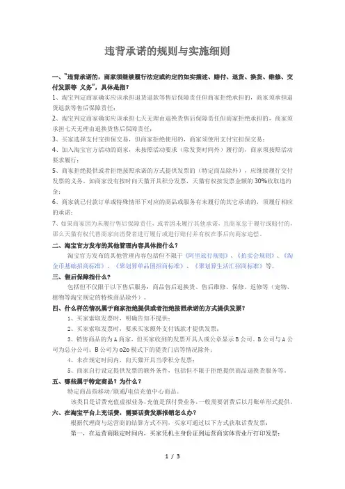 天猫淘宝规则 违背承诺的规则与实施细则扣分