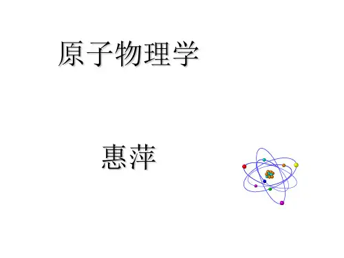 原子物理学(电子教案)