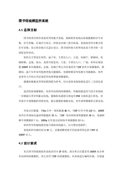 图书馆视频监控系统技巧要求