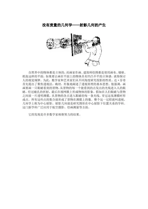 没有度量的几何学——射影几何的产生