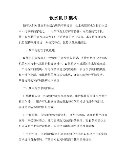 饮水机D架构