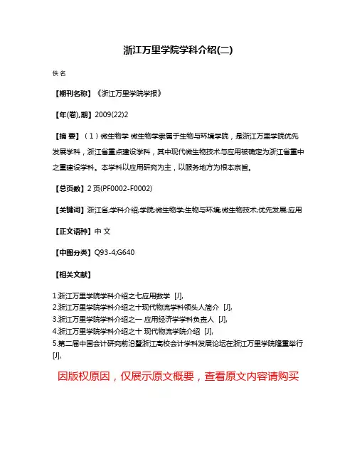 浙江万里学院学科介绍(二)