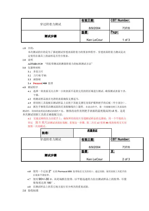百格测试