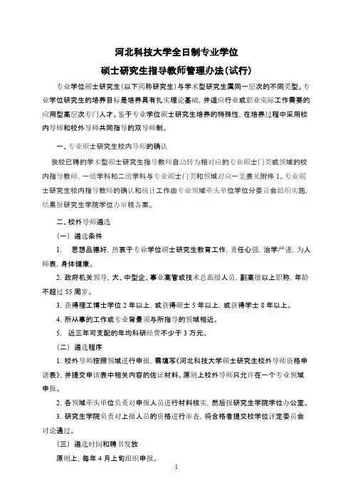 专业学位导师遴选及门类和范畴对应表