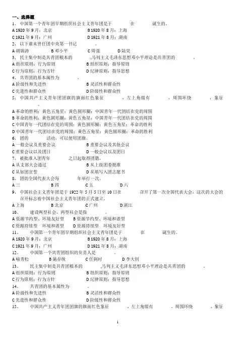 团校结业考试题集