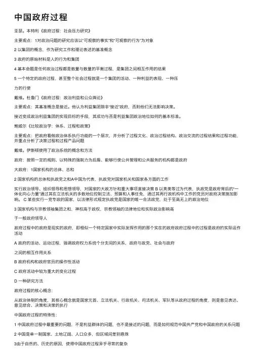 中国政府过程