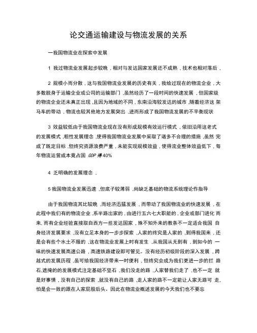 公路运输建设与物流发展的关系