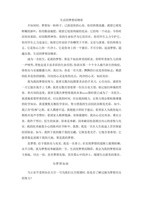 生活因梦想而精彩