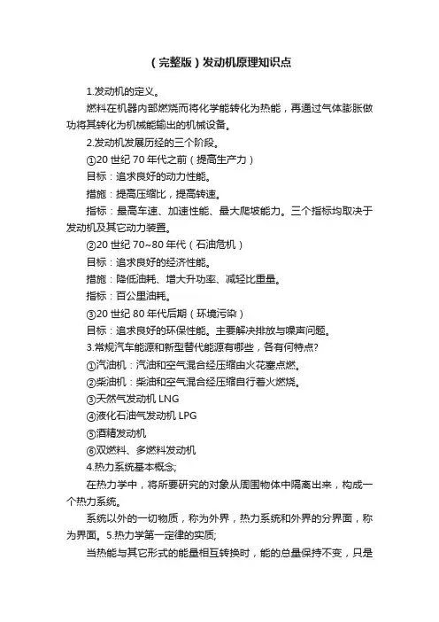 （完整版）发动机原理知识点