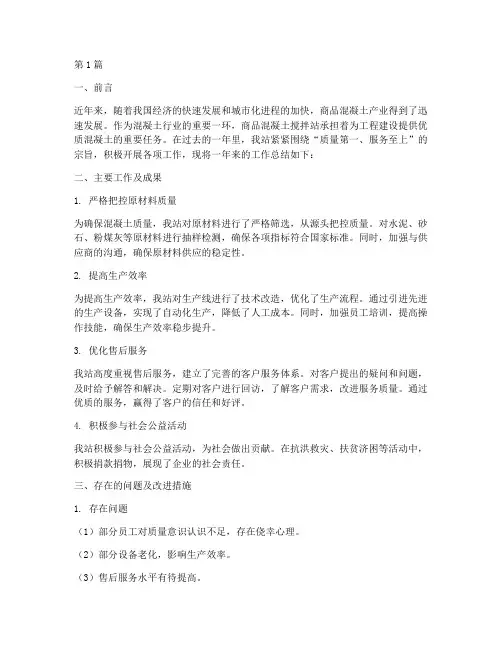商品混凝土工作总结范文(3篇)