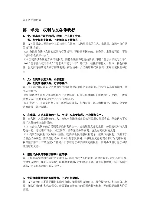 八下政治辨析题