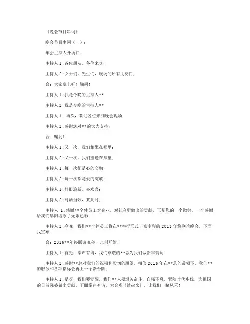 晚会节目串词10篇_主持词