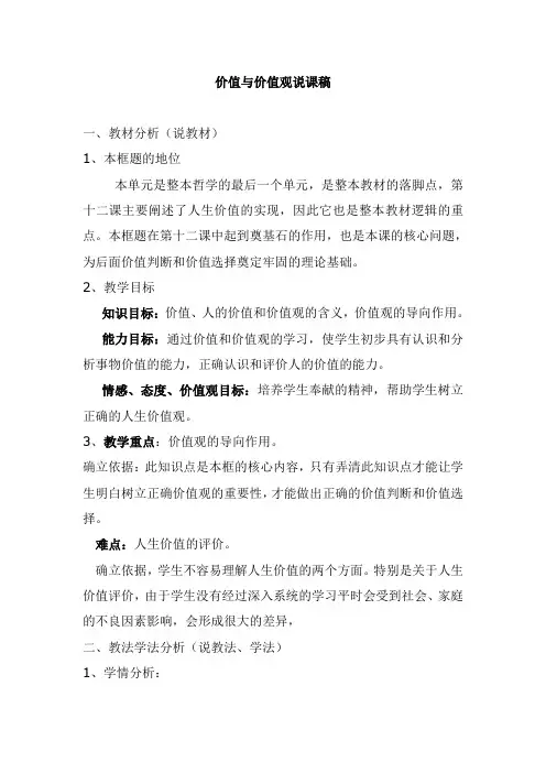 价值与价值观说课案