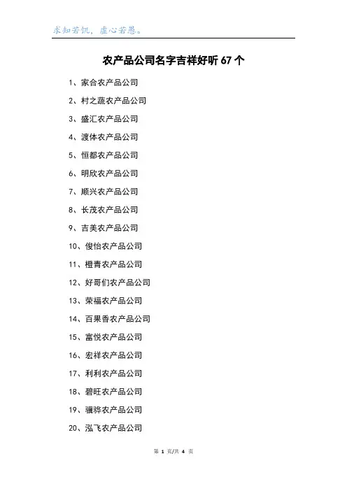 农产品公司名字吉祥好听67个