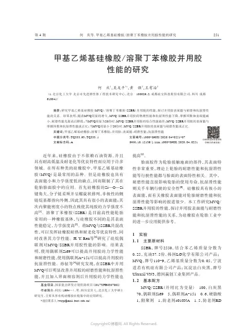 甲基乙烯基硅橡胶