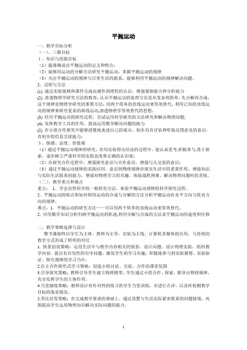 最新人教版高中物理必修2第五章《平抛运动》教学设计1