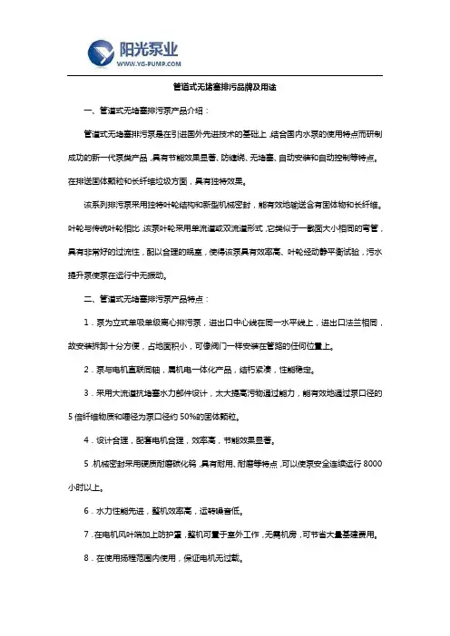 管道式无堵塞排污品牌及用途