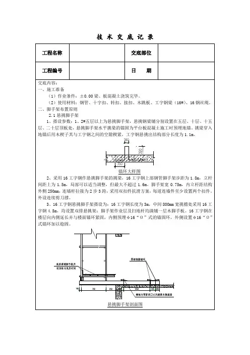 悬挑脚手架技术交底