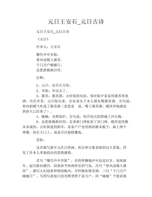元日王安石_元日古诗