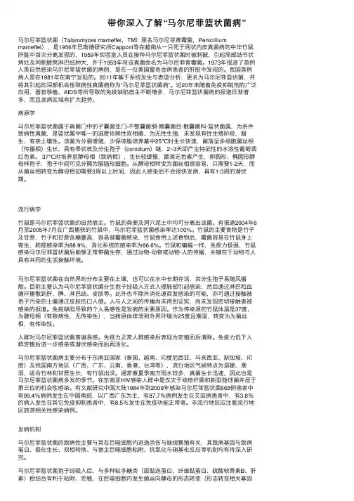 带你深入了解“马尔尼菲篮状菌病”