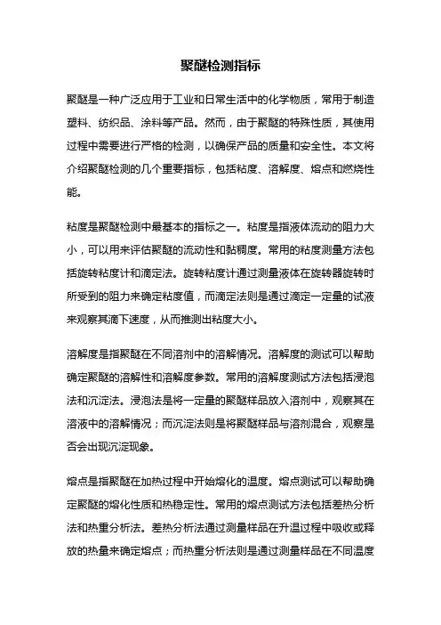 聚醚检测指标