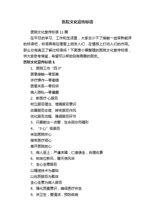 医院文化宣传标语