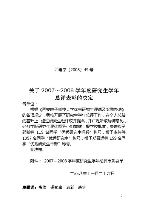 西电学〔2008〕49号