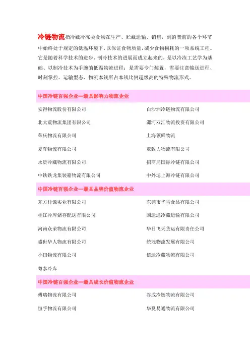 冷链物流及冷链物流企业