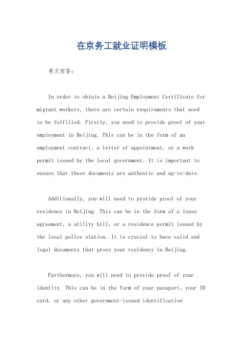 在京务工就业证明模板