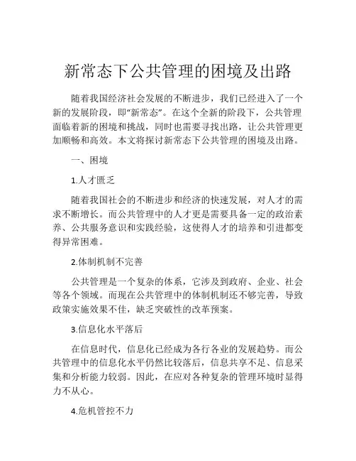 新常态下公共管理的困境及出路