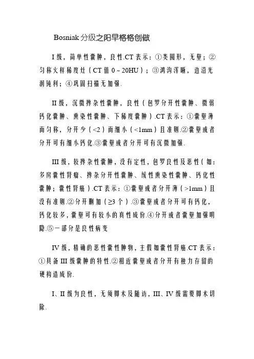肾囊性病变Bosniak分级
