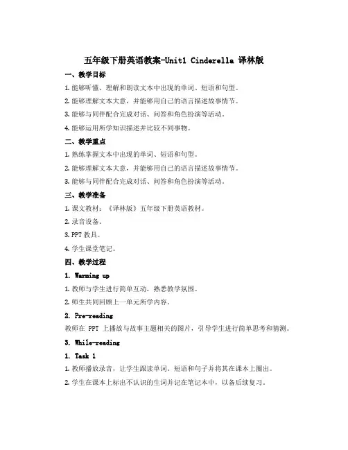 五年级下册英语教案-Unit1 Cinderella 译林版