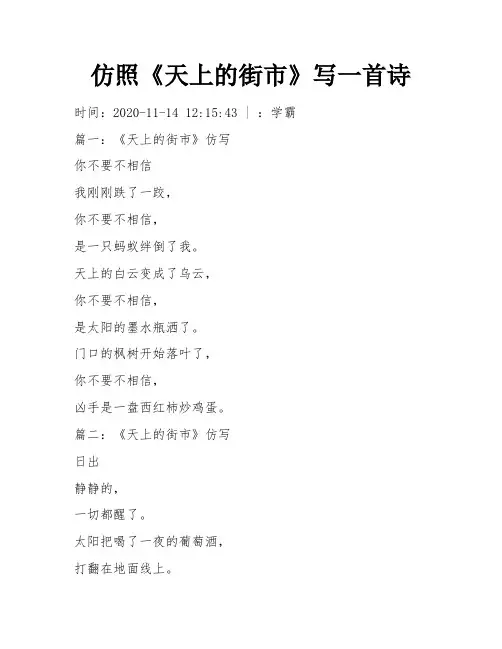 仿照《天上的街市》写一首诗