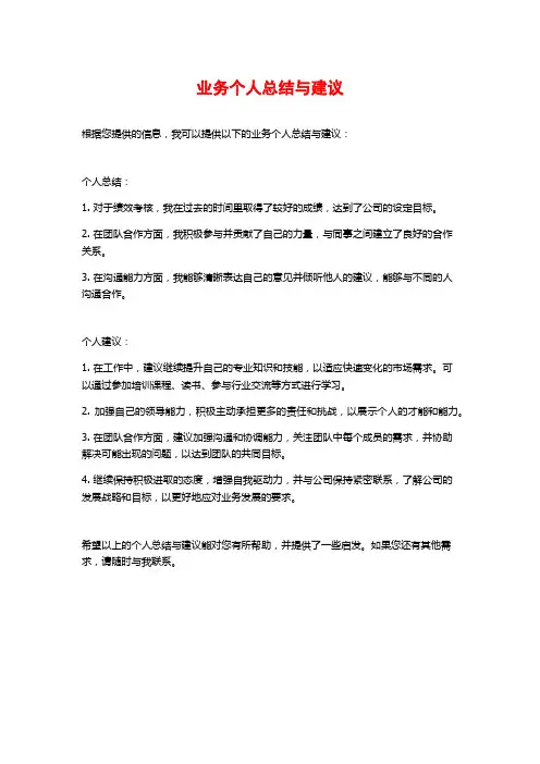业务个人总结与建议
