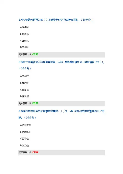 科研诚信与创新之道习题
