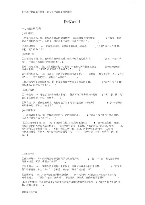 初一语文修改病句专题讲解及练习知识讲解.docx
