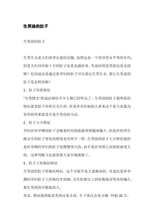 生男孩的肚子