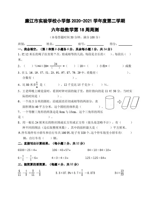 广东省廉江市实验学校届六年级下学期数学第18周周测