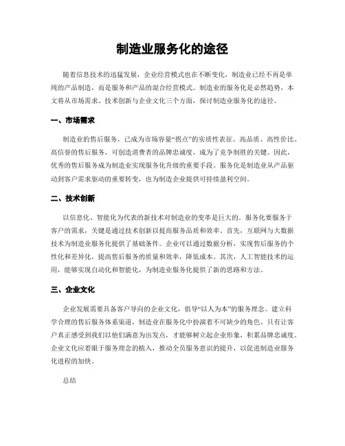 制造业服务化的途径