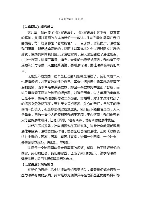 《以案说法》观后感