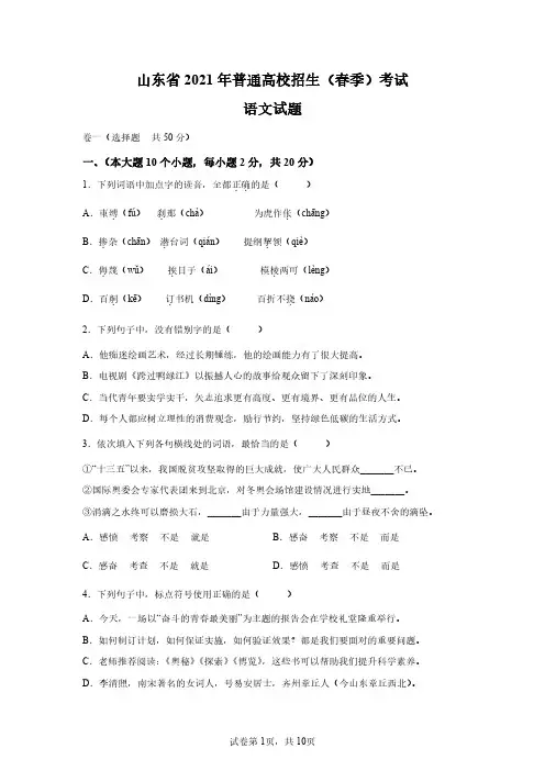 2021年山东省春季高考语文试卷真题及答案详解(精编打印版)