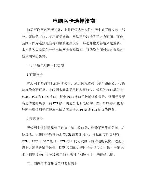 电脑网卡选择指南